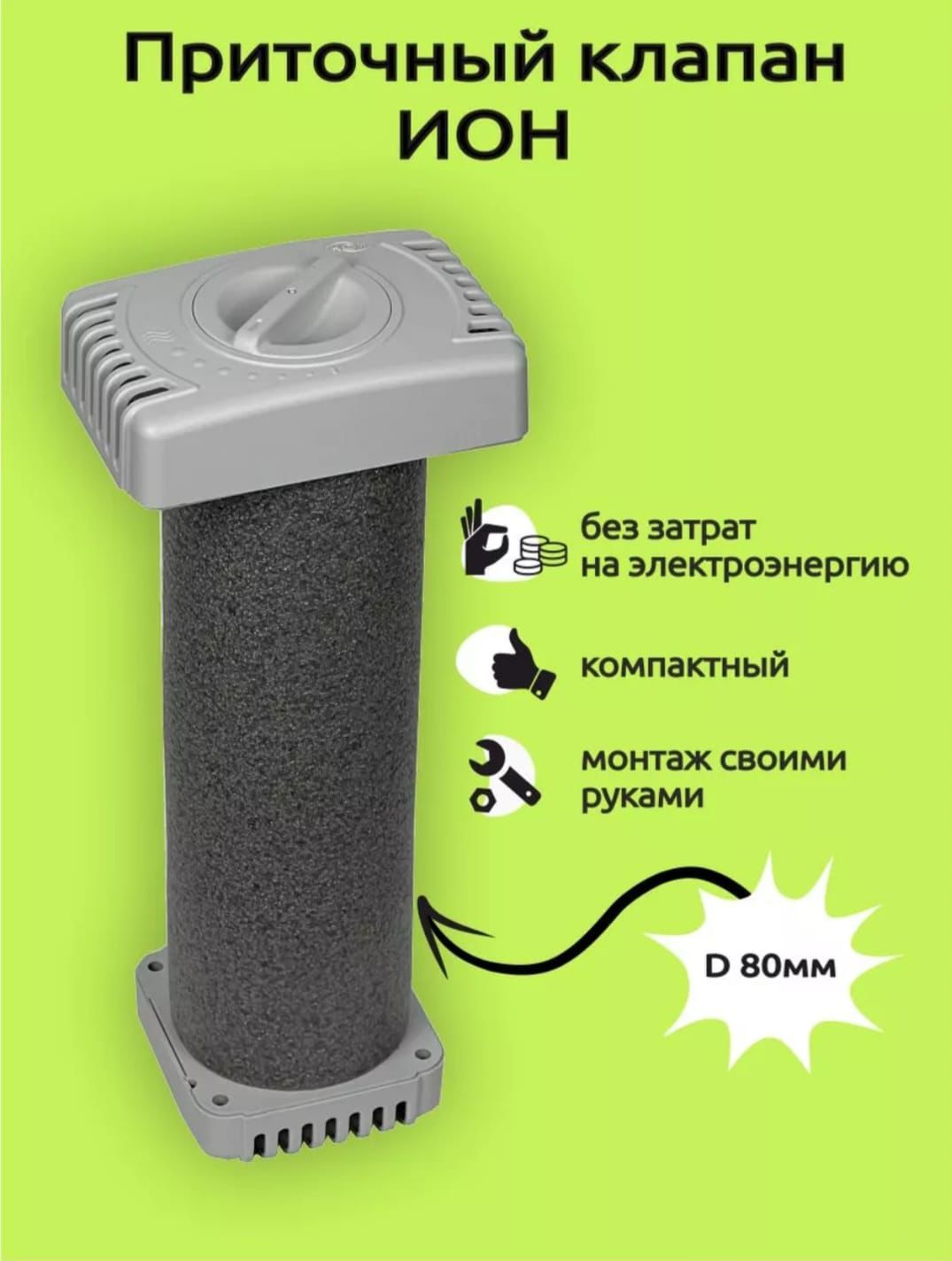 Установка приточных клапанов